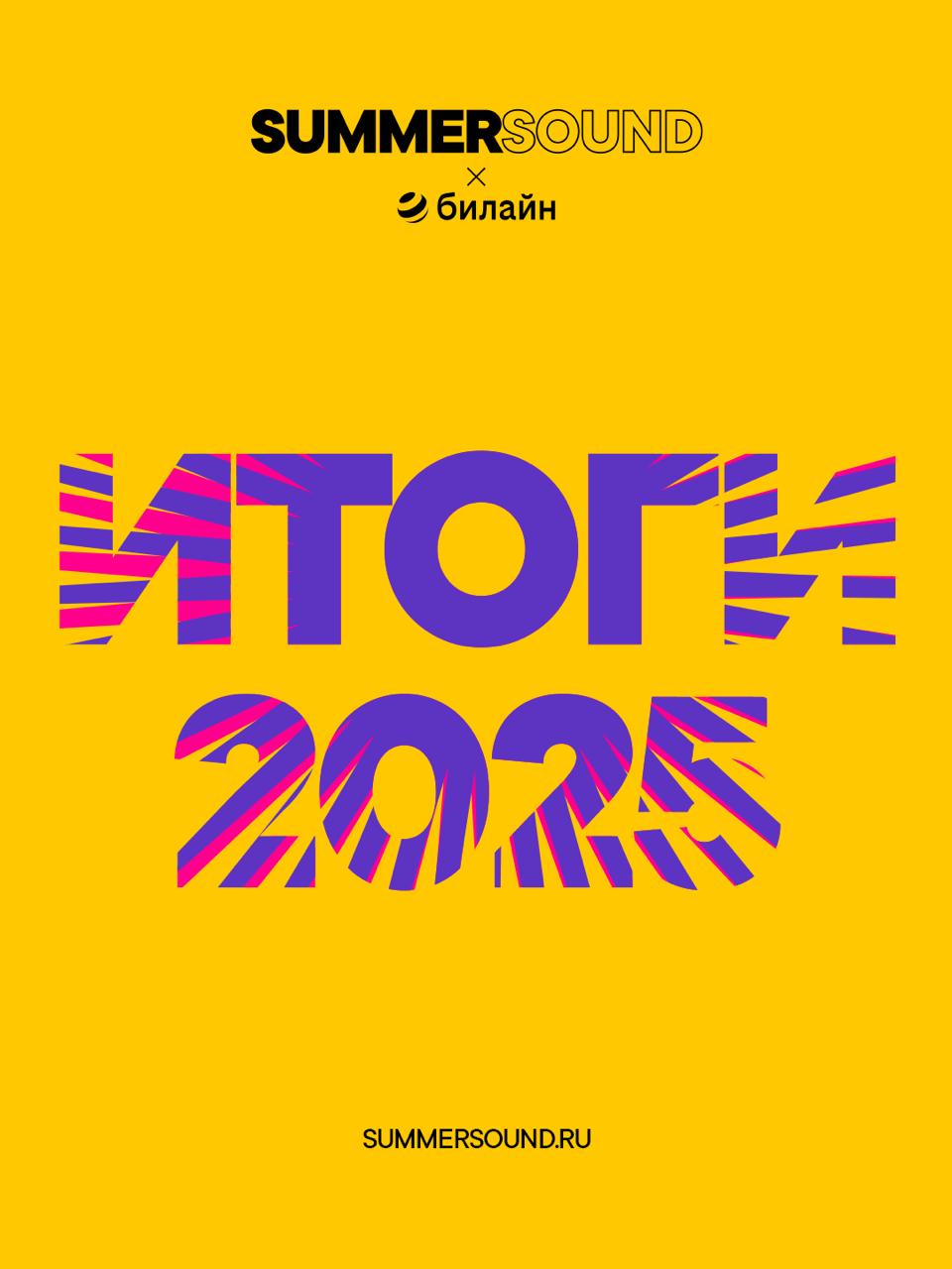 Итоги 2025