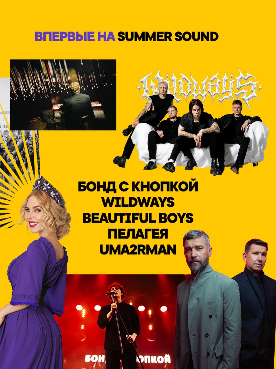 Итоги Summer Sound 2025